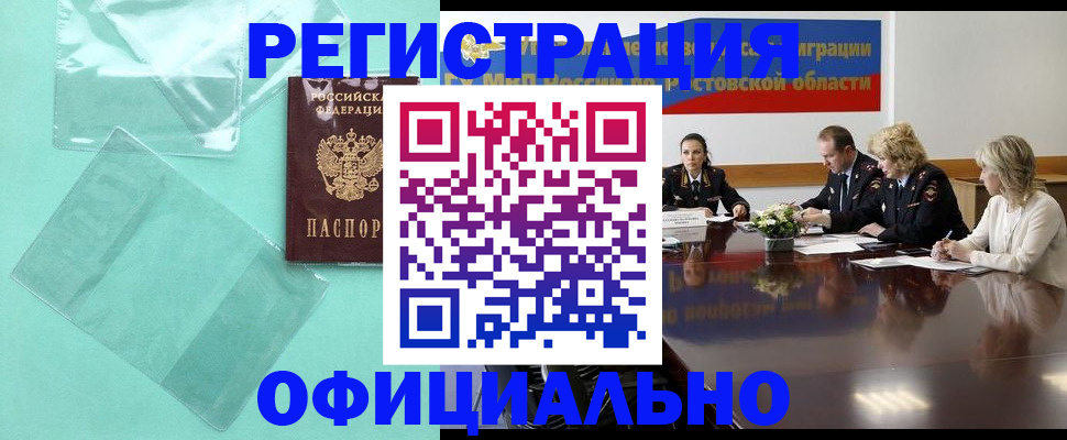 купить прописку в Кисловодске
