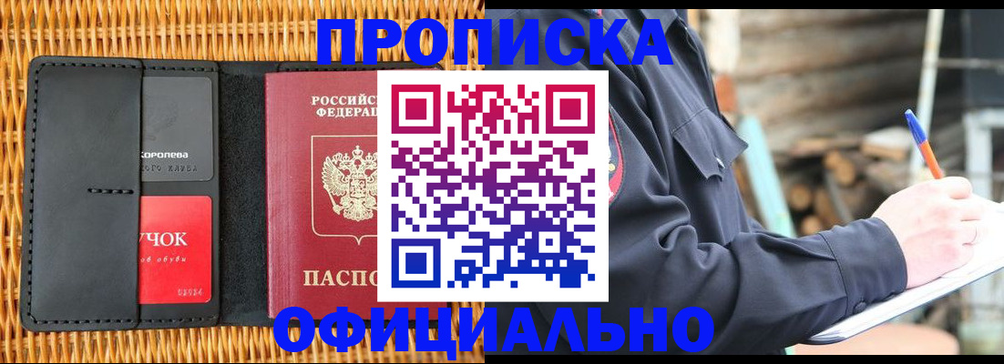 прописка штамп в Кисловодске